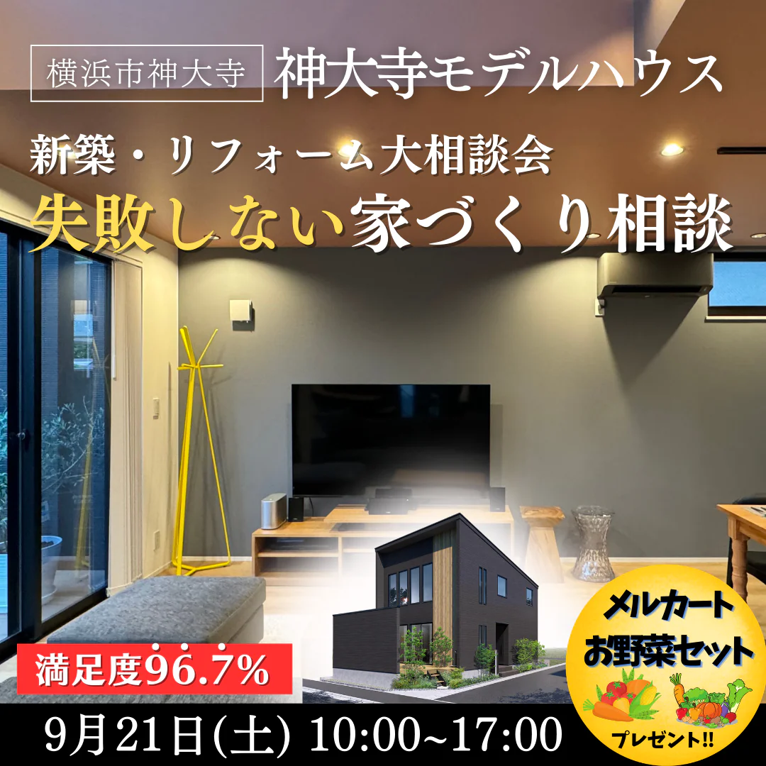 🌻9月21日神大寺モデルハウス☆新築・リフォーム相談会🌻